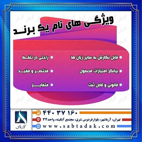 ثبت تخصصی برند