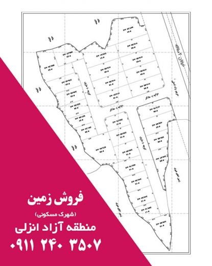 فروش زمین منطقه آزاد انزلی
