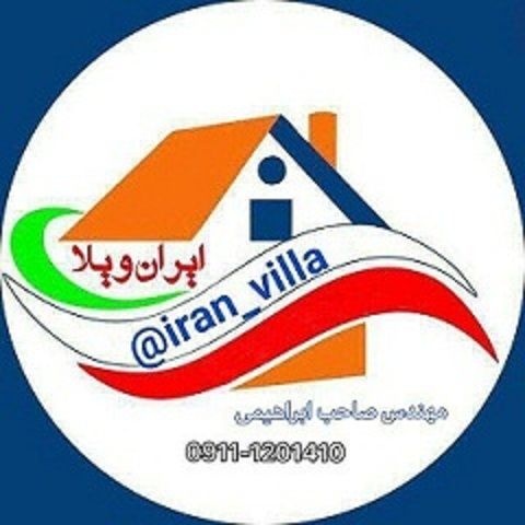 مشاور املاک ، خرید و فروش ویلا و زمین متراژ بالا در محمود آب