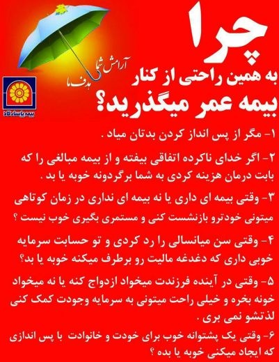 مشاوره بیمه عمر در مشهد