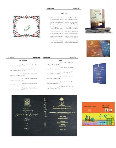 تایپ و صفحه آرایی پایان نامه کتاب  66561862