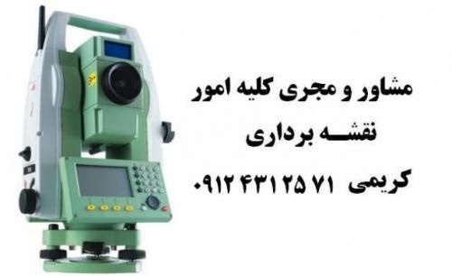 نقشه برداری یو تی ام utm