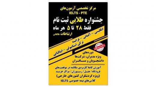 آموزشگاه زبان ارتباطات طالقانی