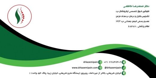 فوق تخصص درد،درمان بیماری دیسک کمر و گردن،آرتروز
