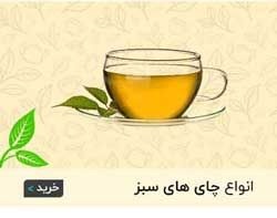 چای خالص ایرانی و خارجی نیوشا - پیروز نانکلی