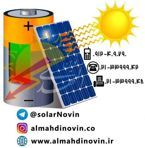 صفحه خورشیدی / پنل خورشیدی / برق خورشیدی