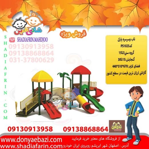 فروش تاب و سرسره قلعه