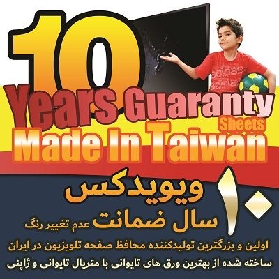 محافظ صفحه تلویزیون ویویدکس