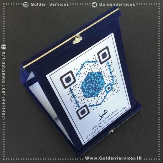 طراحی و چاپ تندیس و لوح تقدیر در بوشهر