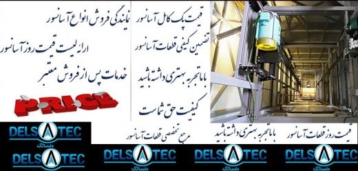 نصب آسانسور در اصفهان | آسانسور اصفهان