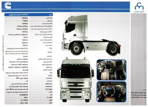 آغاز فروش اقساطی کامیون کشنده K375TH