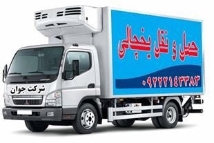 خدمات حمل و نقل یخچالی کرمانشاه