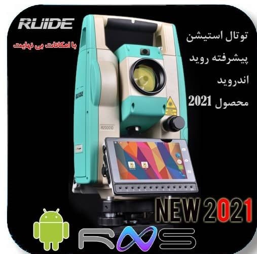دوربین نقشه برداری توتال استیشن رویدRuide RNS New