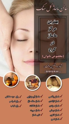 آموزش ماساژ در کرج |سالن ماساژ گل سنگ