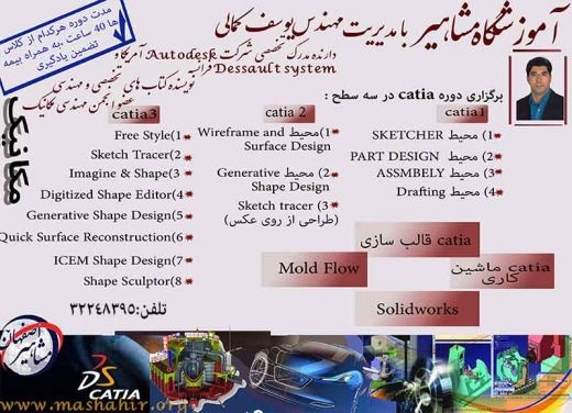 آموزش تخصصی نرم افزار های مهندسی مکانیک در مشاهیر