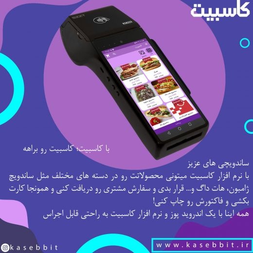 صندوق فروشگاهی کاسبیت