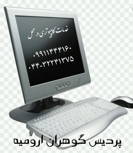 خدمات کامپیوتری