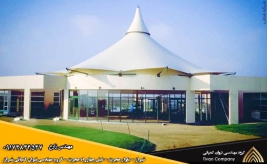 چادر و سایبان پارچه ای و کششی شرکت مهندسی تیوان کمپانی در جن
