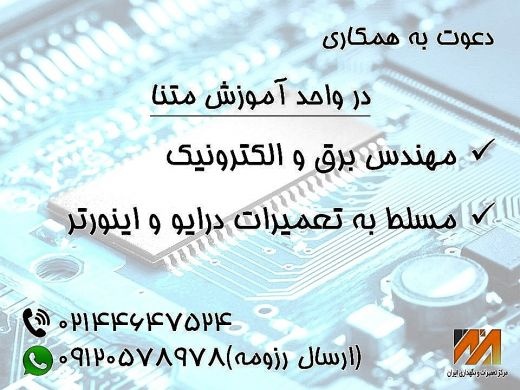 تعمیرکار درایو و اینورترهای صنعتی