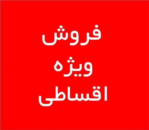کالای اقساطی
