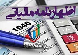 ثبت نام و ارسال اظهارنامه ارزش افزوده