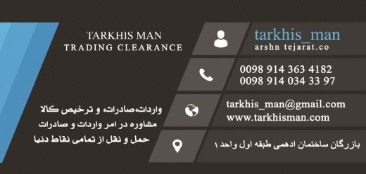 بازرگانی واردات صادرات