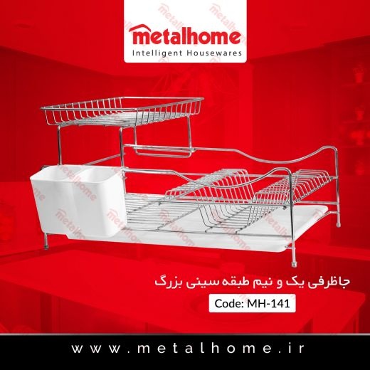 جاظرفی یک و نیم طبقه متال هوم