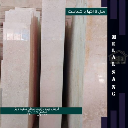 فروش سنگ ساختمانی | خرید سنگ از ملل سنگ اصفهان