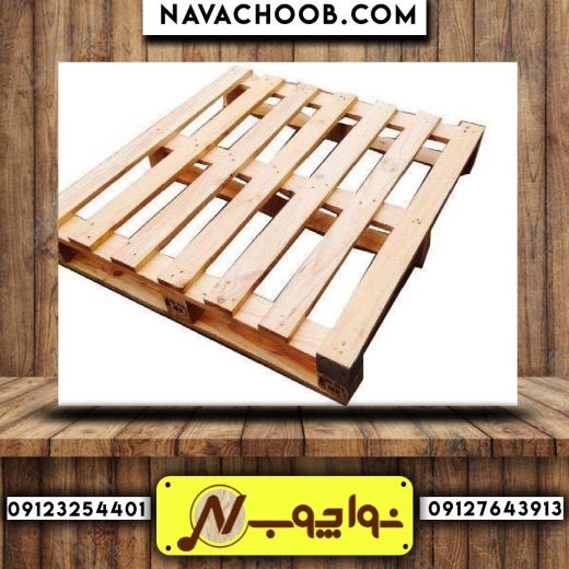 پالت چوبی نواچوب با کیفیتی بالا پالت چوبی نواچوب با کیفیتی بالا