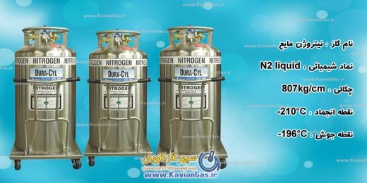 فروش گاز نیتروژن مایع | گازLiquid N2