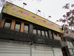 آسان دیپلم بگیرید .... اخذدیپلم درسی و رسمی