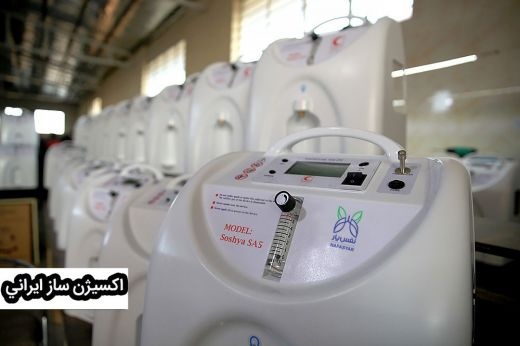 دستگاه اکسیژن ساز ایرانی آکبند گارانتی دار