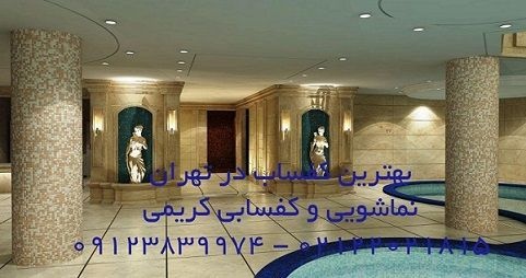 خدمات کفسابی و سنگسابی در جهان نمای کرج