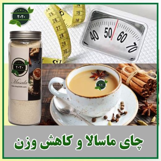 چای ماسالا 2020
