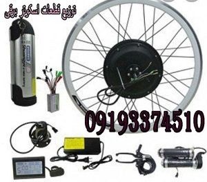 تعمیرات موتور شارژی -تعمیر موتور برقی