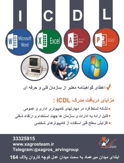 آموزش کامپیوتر (ICDL ) در قزوین
