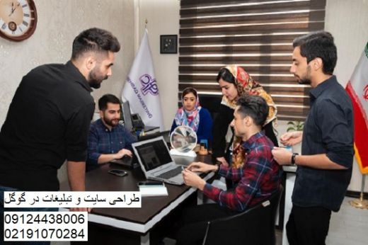 طراحی سایت و تبلیغات حرفه ای تهران نو