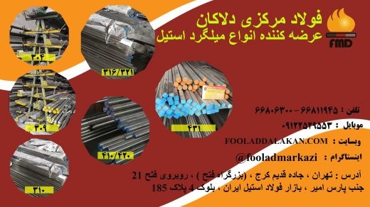 فروش انواع میلگرد استیل