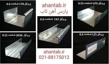 تولید و فروش پروفیل گالوانیزه درای وال