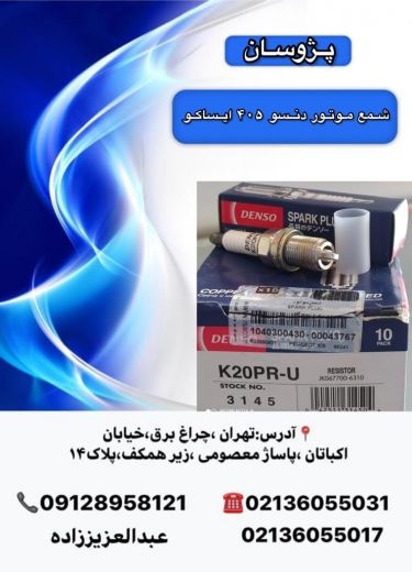 فروش اسکونتی  قطعات یدکی ایران خودرو