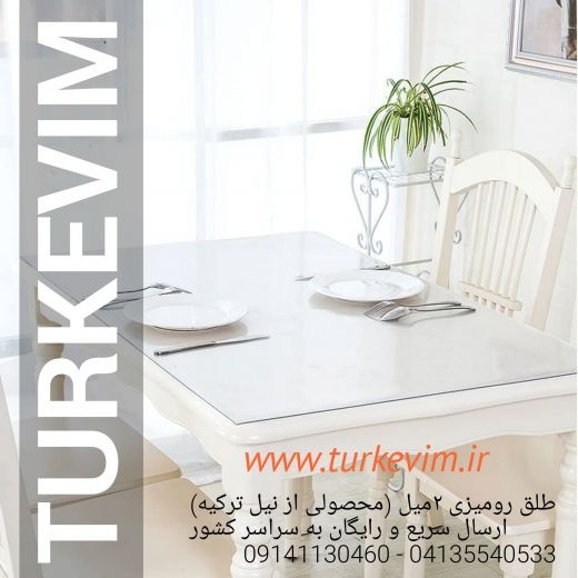 پخش طلق رومیزی ۲میل محصول نیل ترکیه