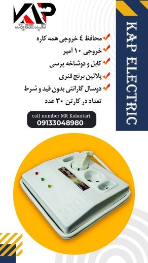 کاپ الکتریک