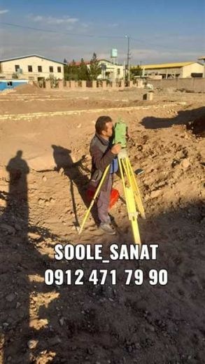 خدمات نقشه برداری-پروژه های نقشه برداری بصورت پیمانی
