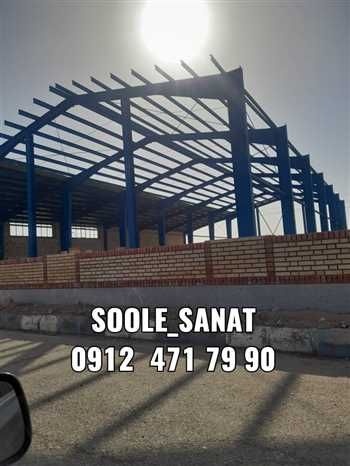 ساخت سوله , اجرای سوله ,ساندویچ پانل ،اجرای فنداسیون