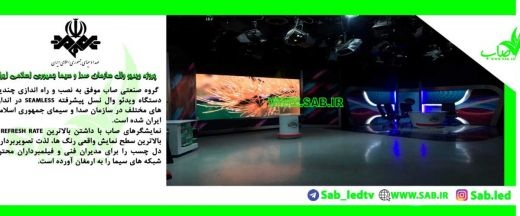 گروه صنعتی صاب تولید کننده انواع تلویزیون شهری و نسل پیشرفته