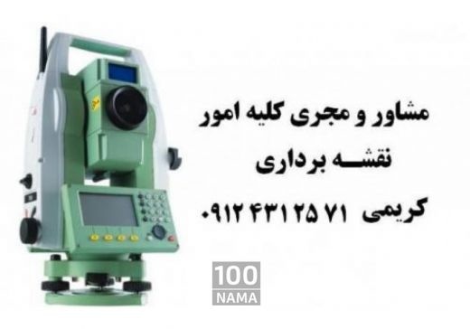 نقشه برداری کرج شهریار اندیشه فردیس شهر قدس