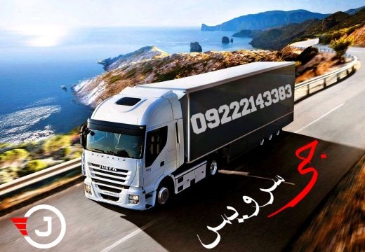 سامانه حمل و نقل یخچالداران زنجان