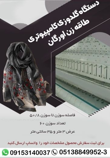 فروش دستگاه طاقه زن اورگان