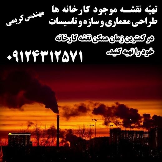 نقشه برداری پردیس 09124312571