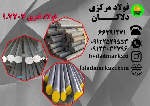 تسمه فولادی 1.7707، فولاد فنر 1.7707، فولاد 30CrMoV9